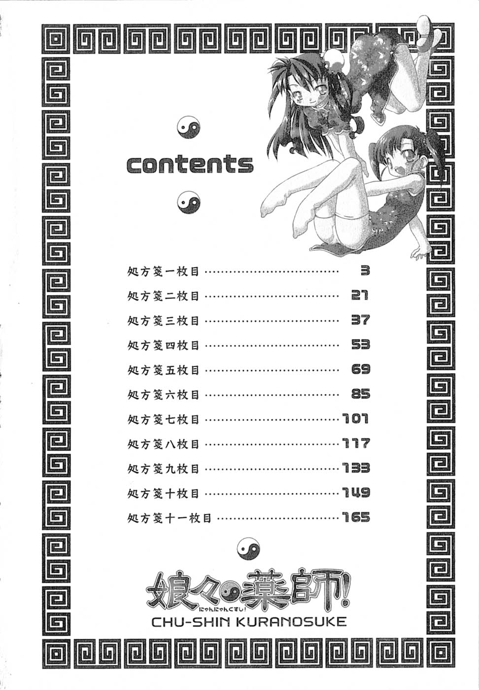 Nyan Nyan Kusushi! page 5 full