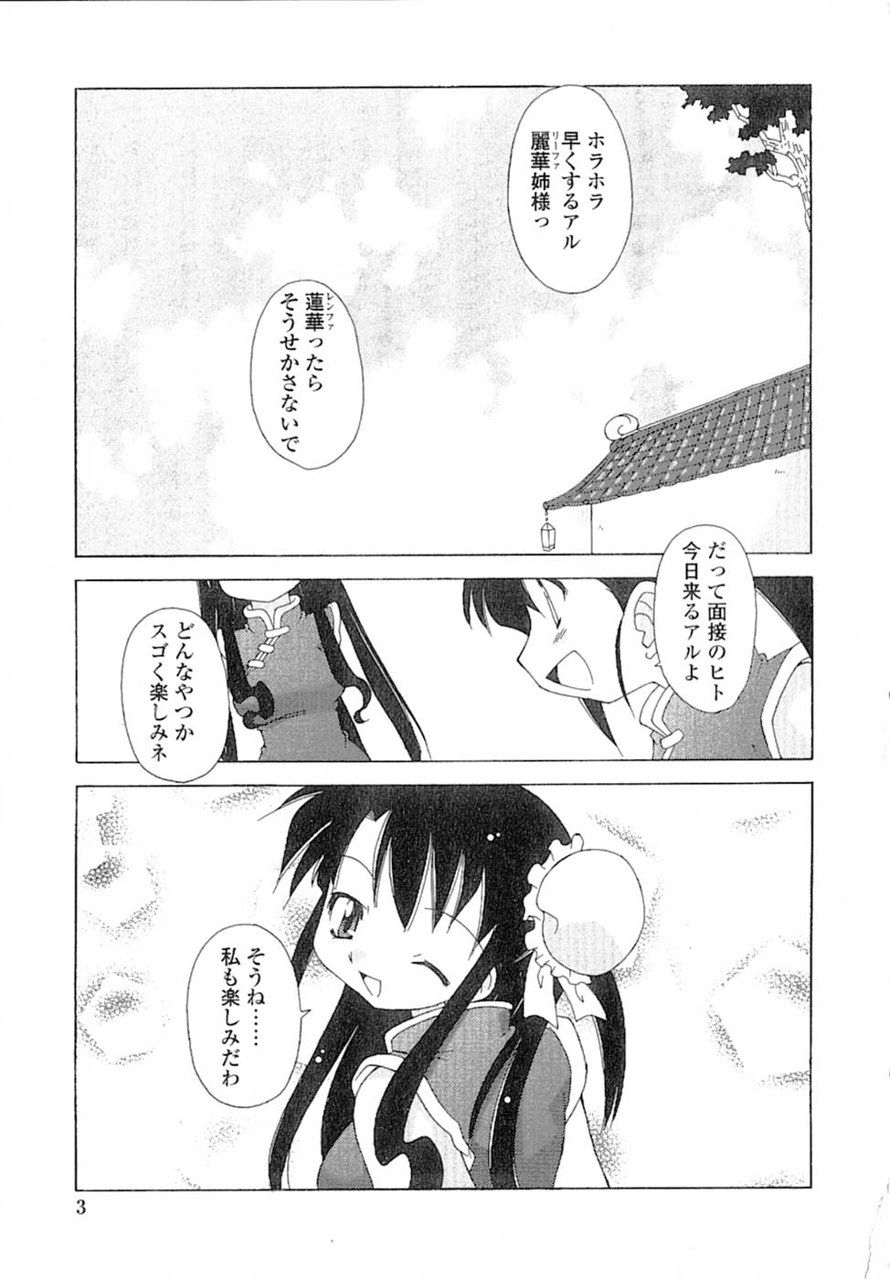 Nyan Nyan Kusushi! page 6 full