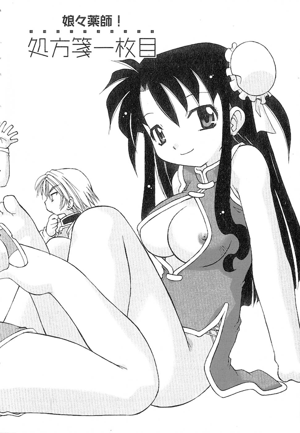 Nyan Nyan Kusushi! page 7 full