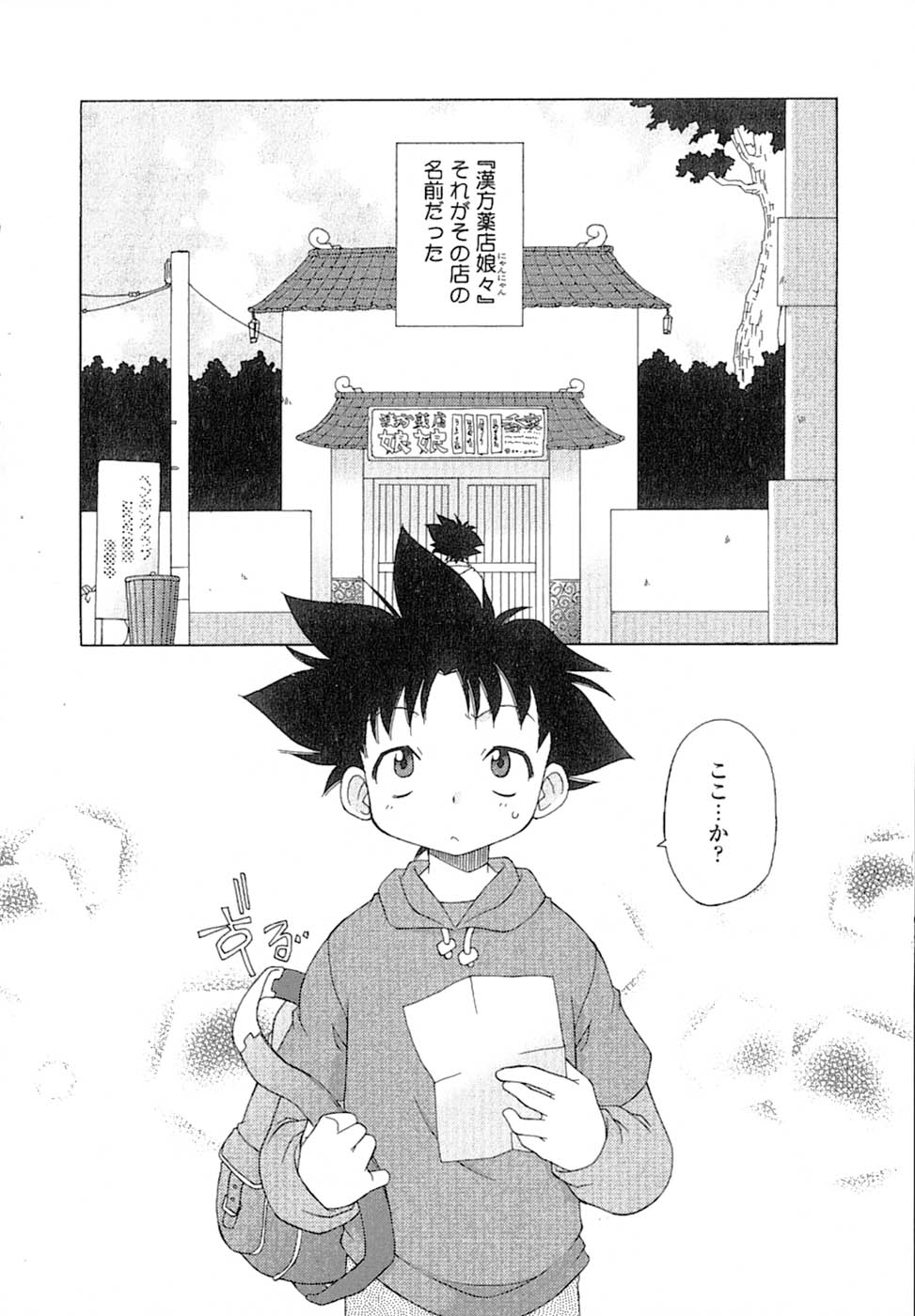 Nyan Nyan Kusushi! page 9 full