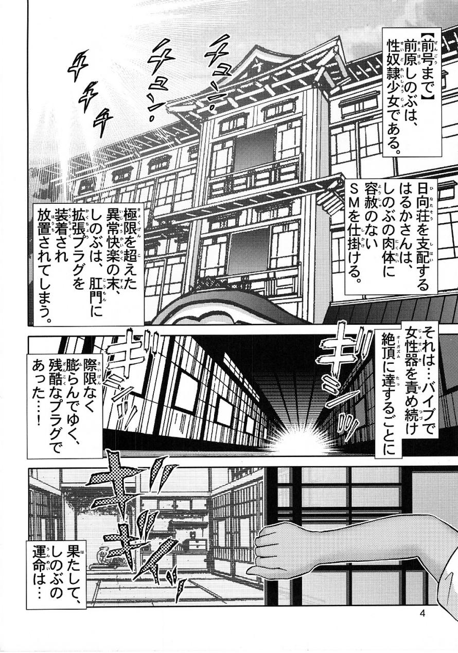 Maso Shino Ni page 2 full
