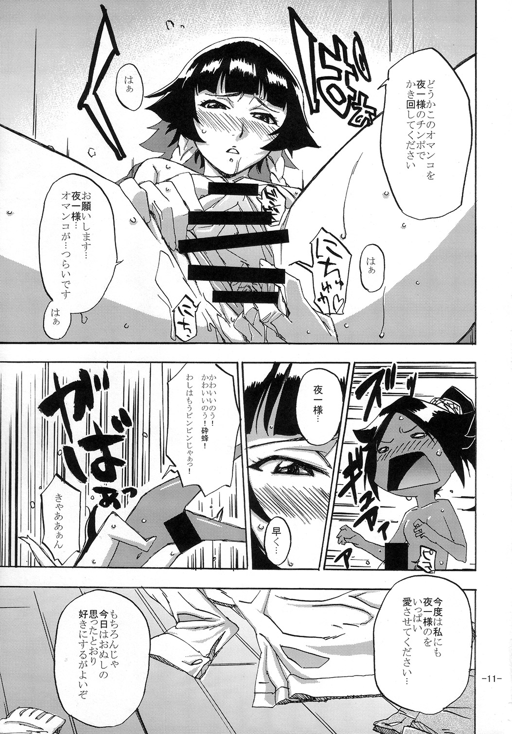 Neko Bachi Super page 10 full