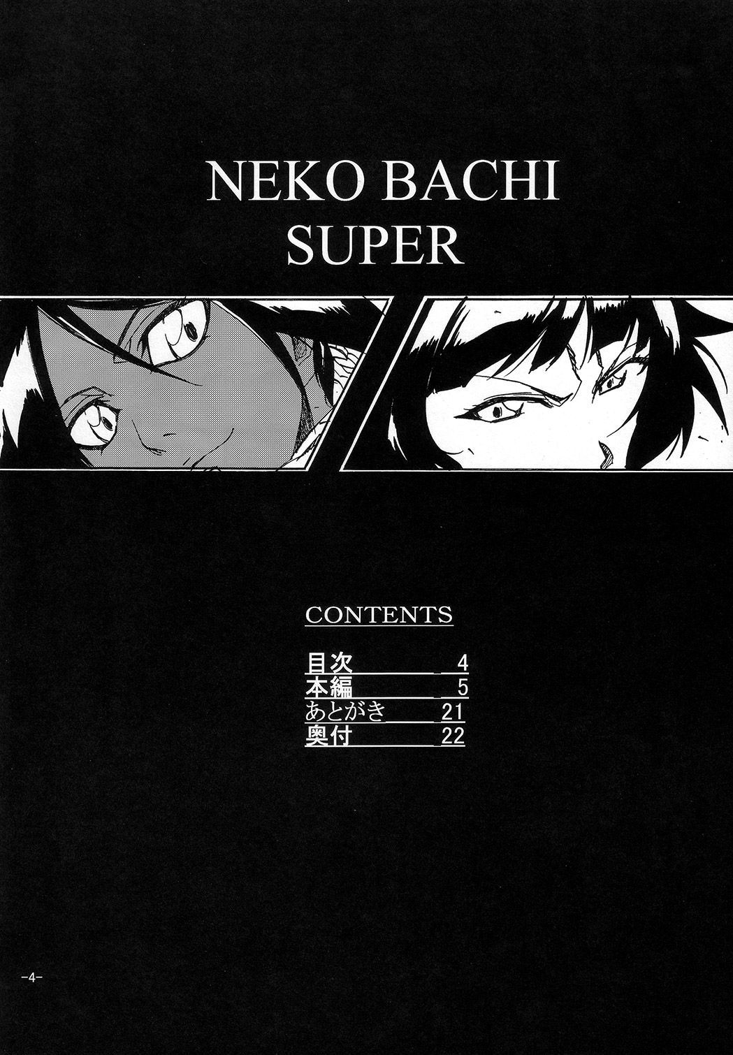 Neko Bachi Super page 3 full