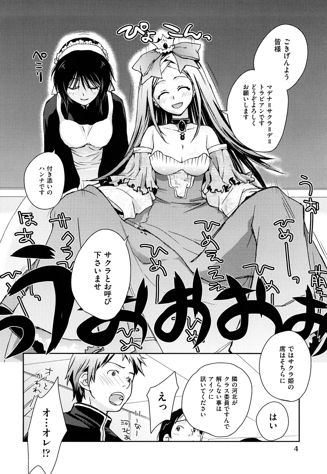 Seifuku Honey page 7 full