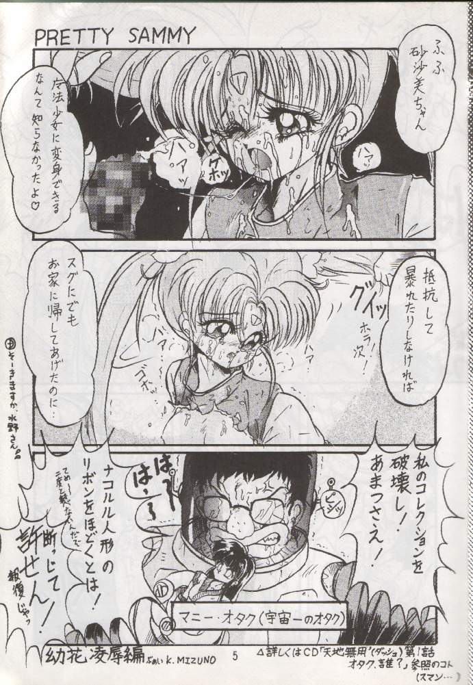Tenchi Damashii page 4 full