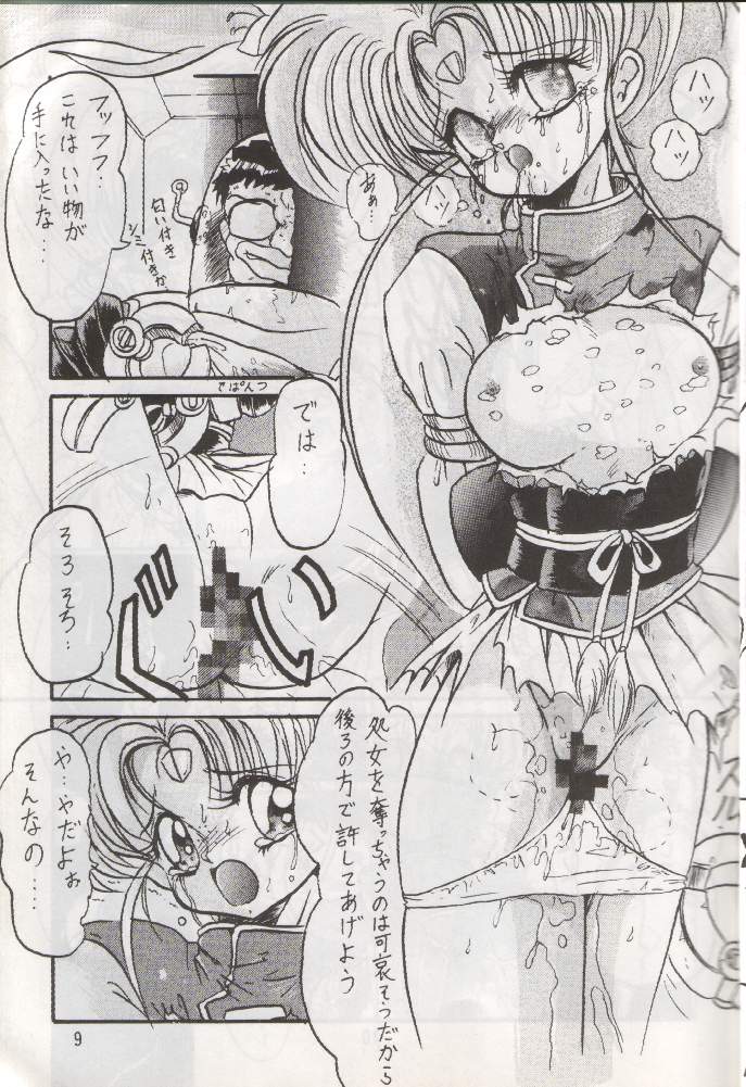 Tenchi Damashii page 8 full