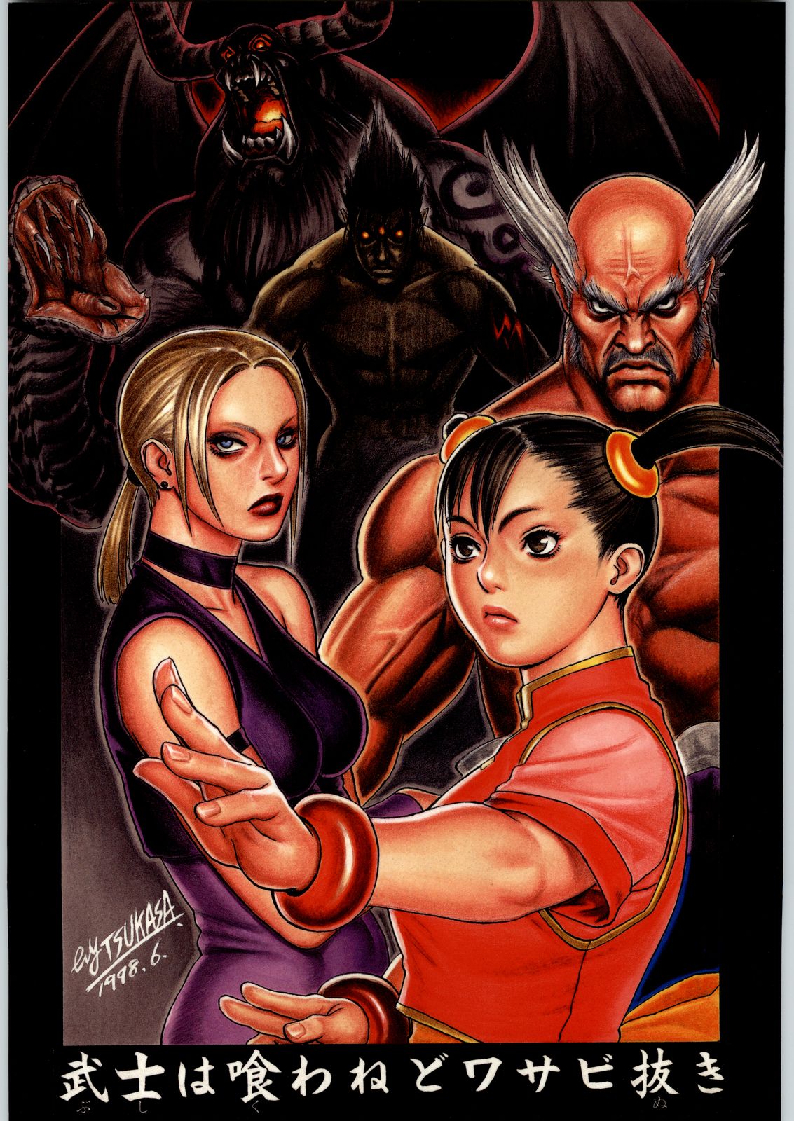 Bushi Wa Tabewanedo Wasabi Nuki page 1 full