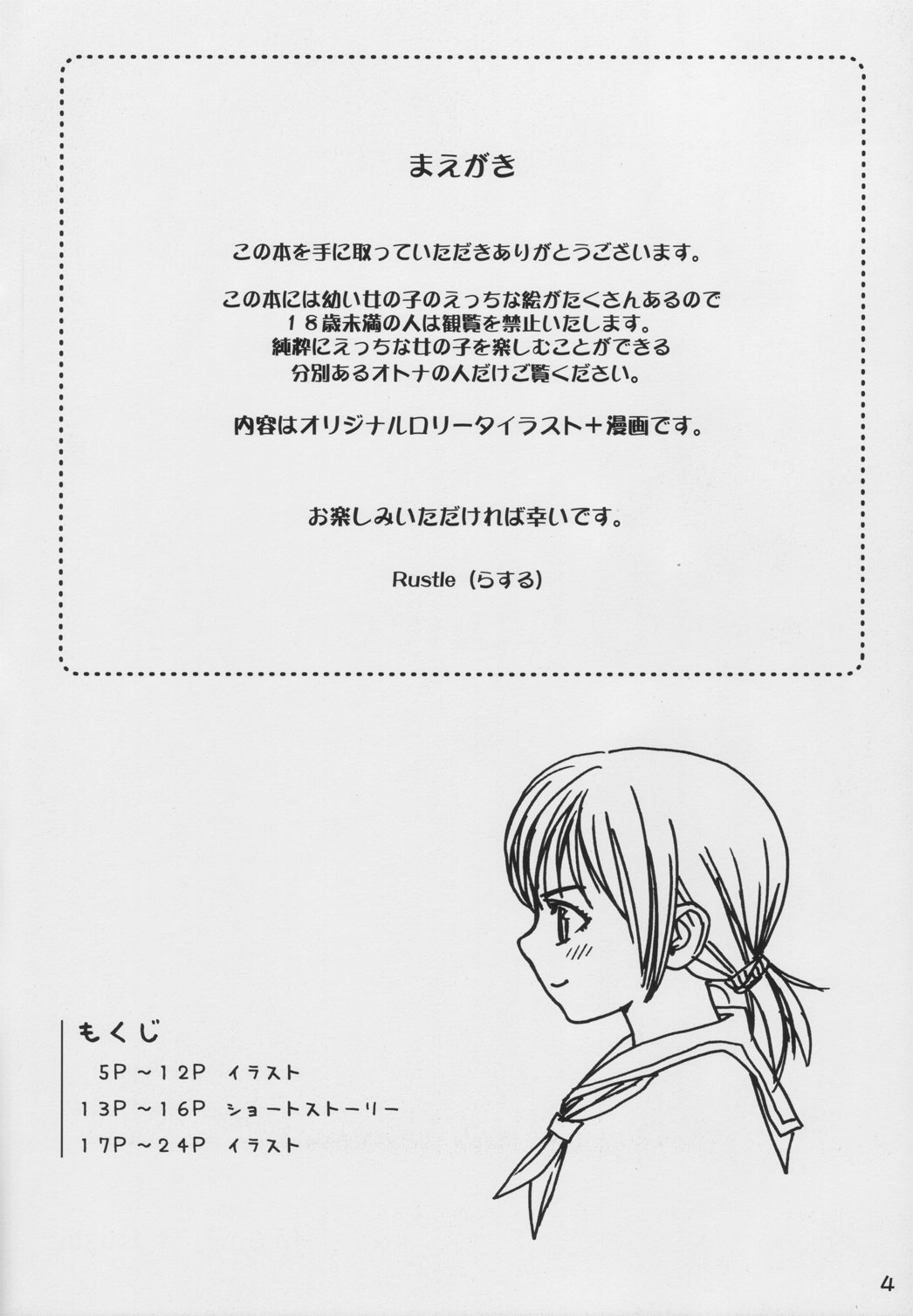 Lolicon 4 page 3 full