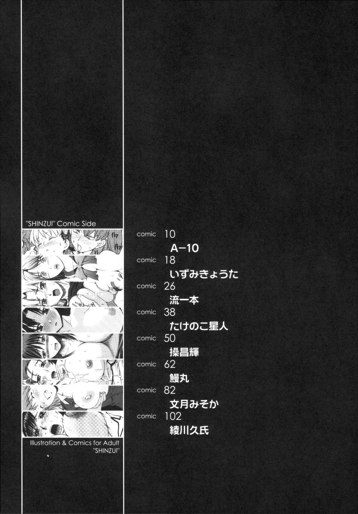 Shinzui Vol. 3 page 8 full