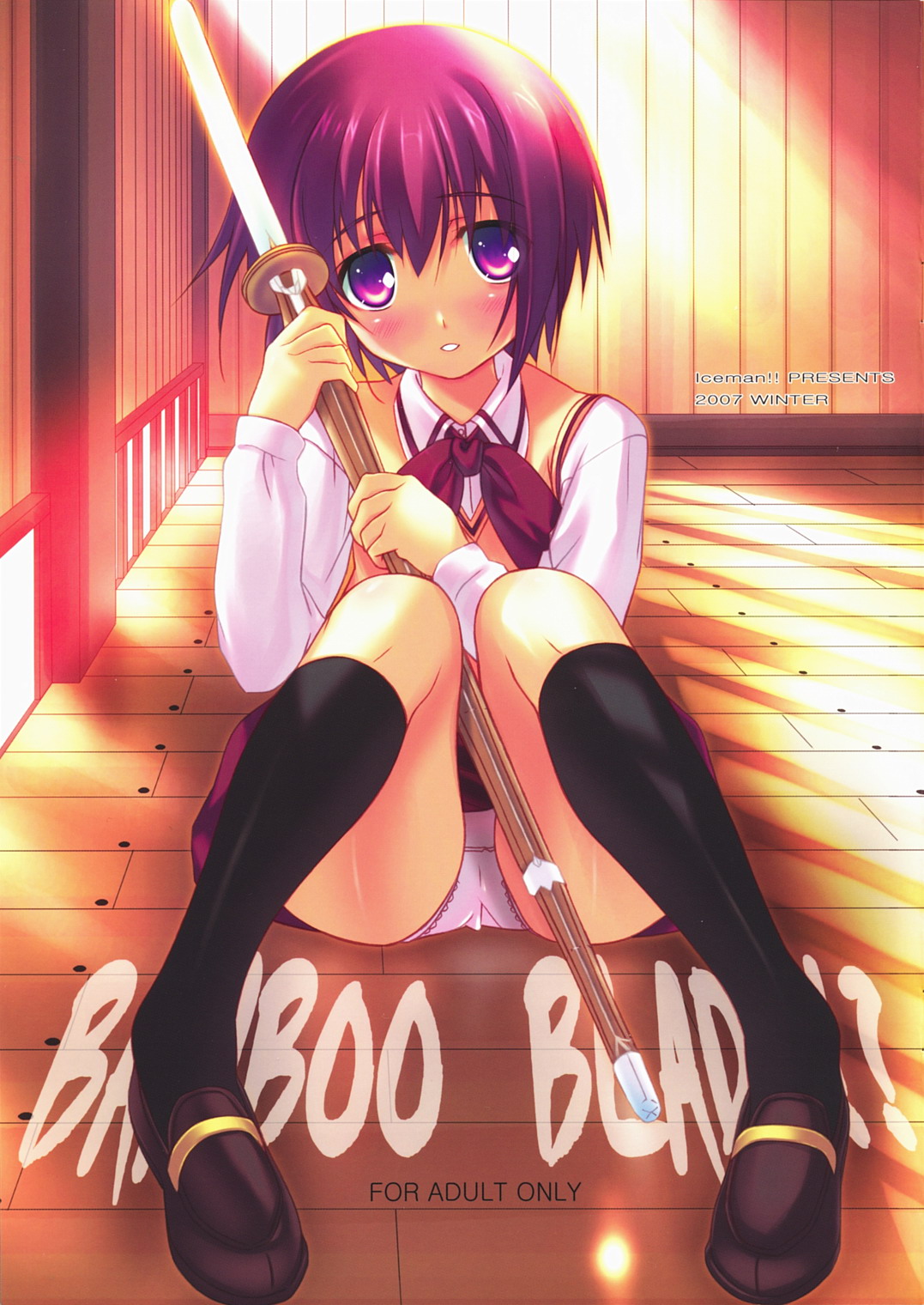 BAMBOO BLADE!? page 1 full