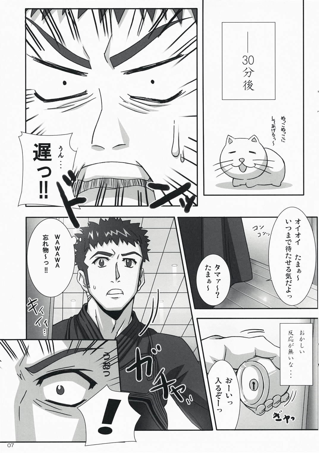 BAMBOO BLADE!? page 6 full