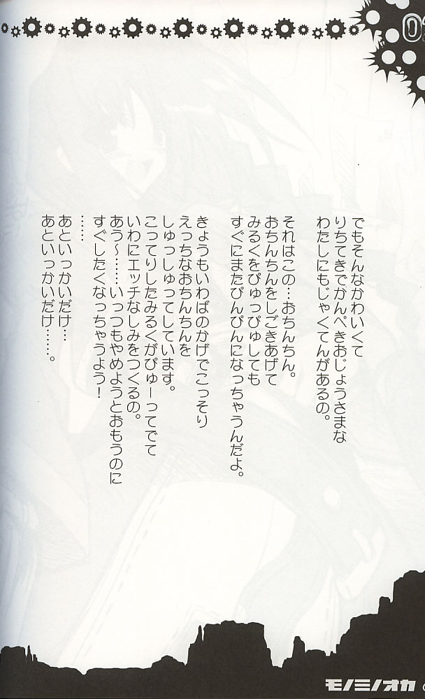 Monominooka page 7 full