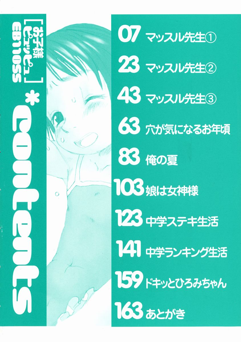 Okosama Pyuppyu page 6 full