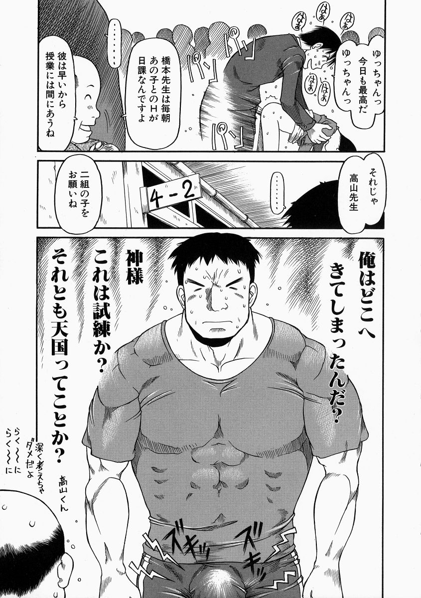 Okosama Pyuppyu page 9 full