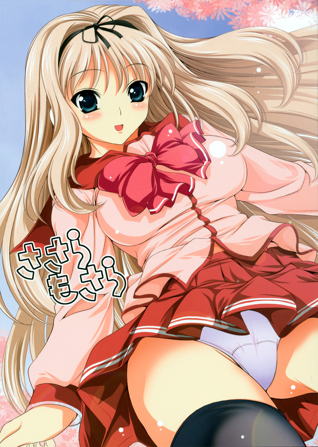 Sasara Mosara page 1 full