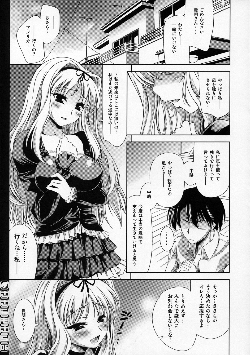 Sasara Mosara page 4 full