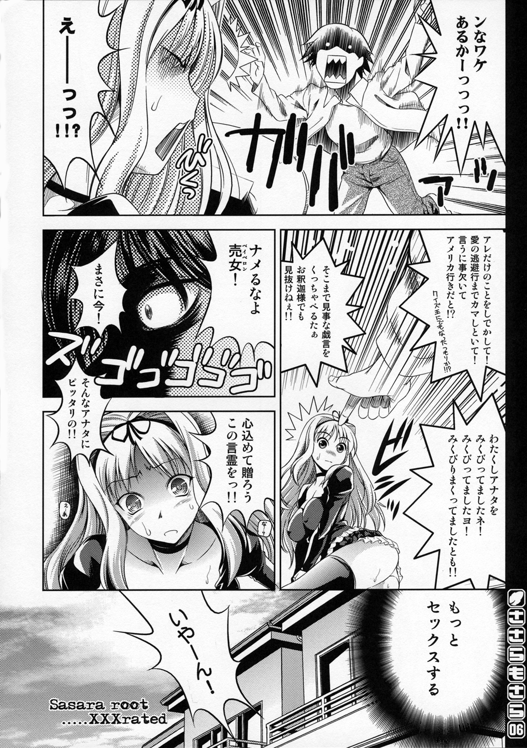 Sasara Mosara page 5 full