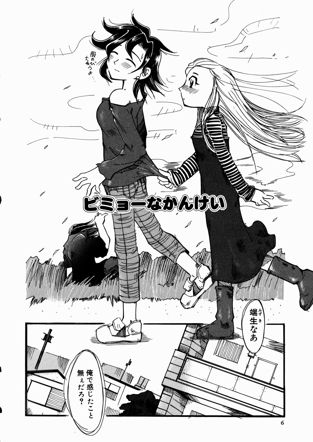 Bimyou na Kankei page 10 full