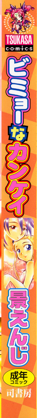 Bimyou na Kankei page 4 full