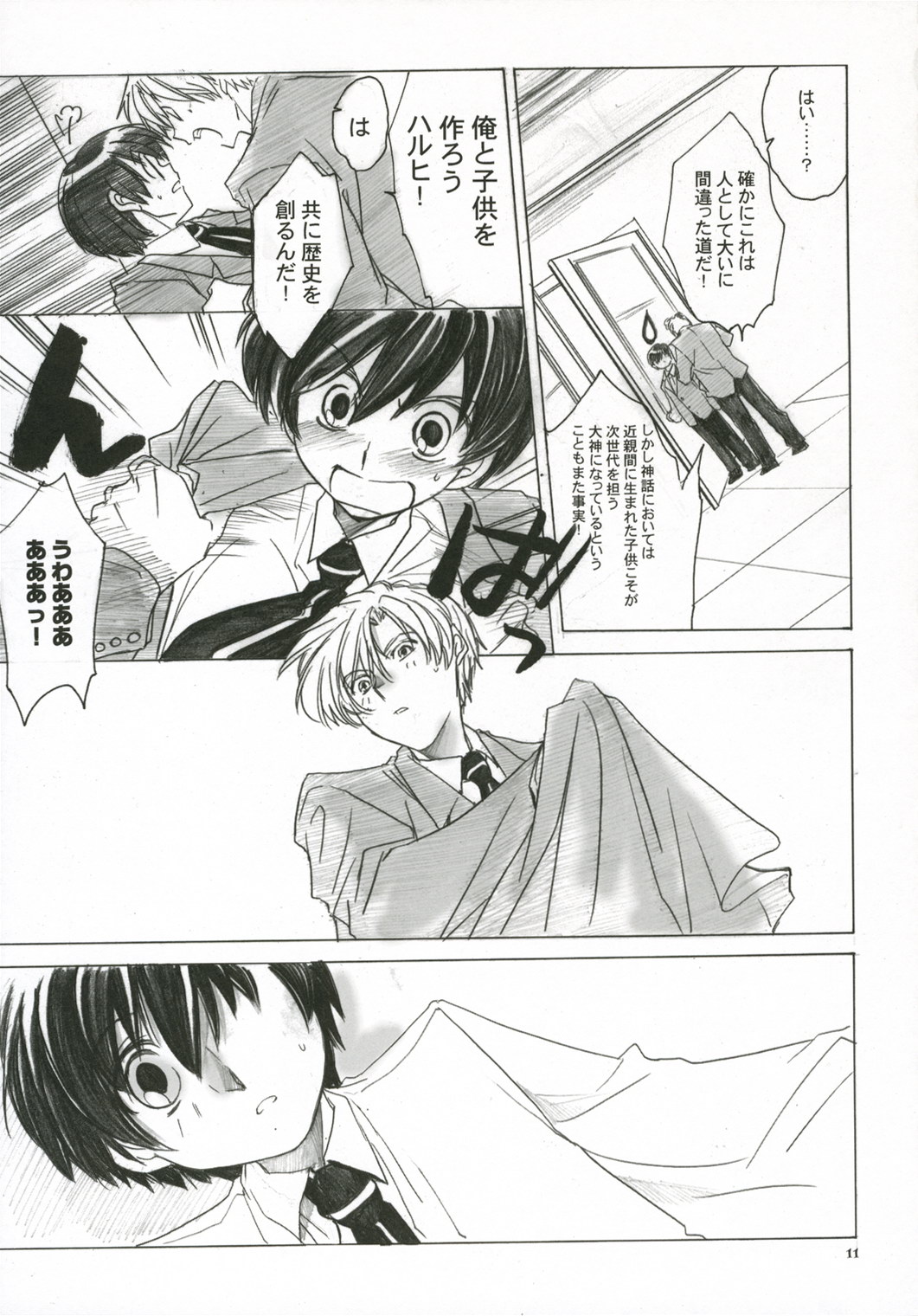 Natsu Haruhi page 10 full