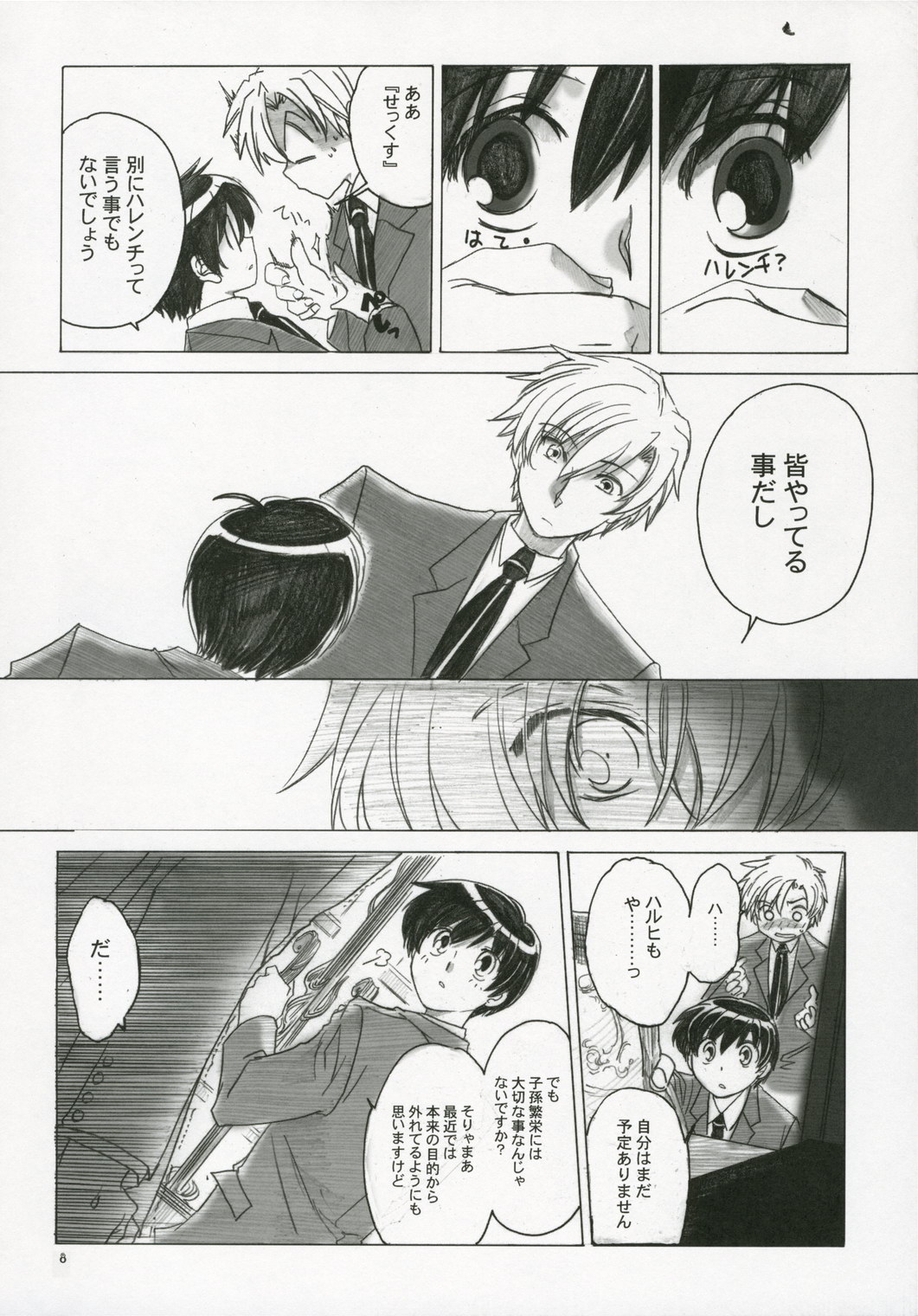 Natsu Haruhi page 7 full