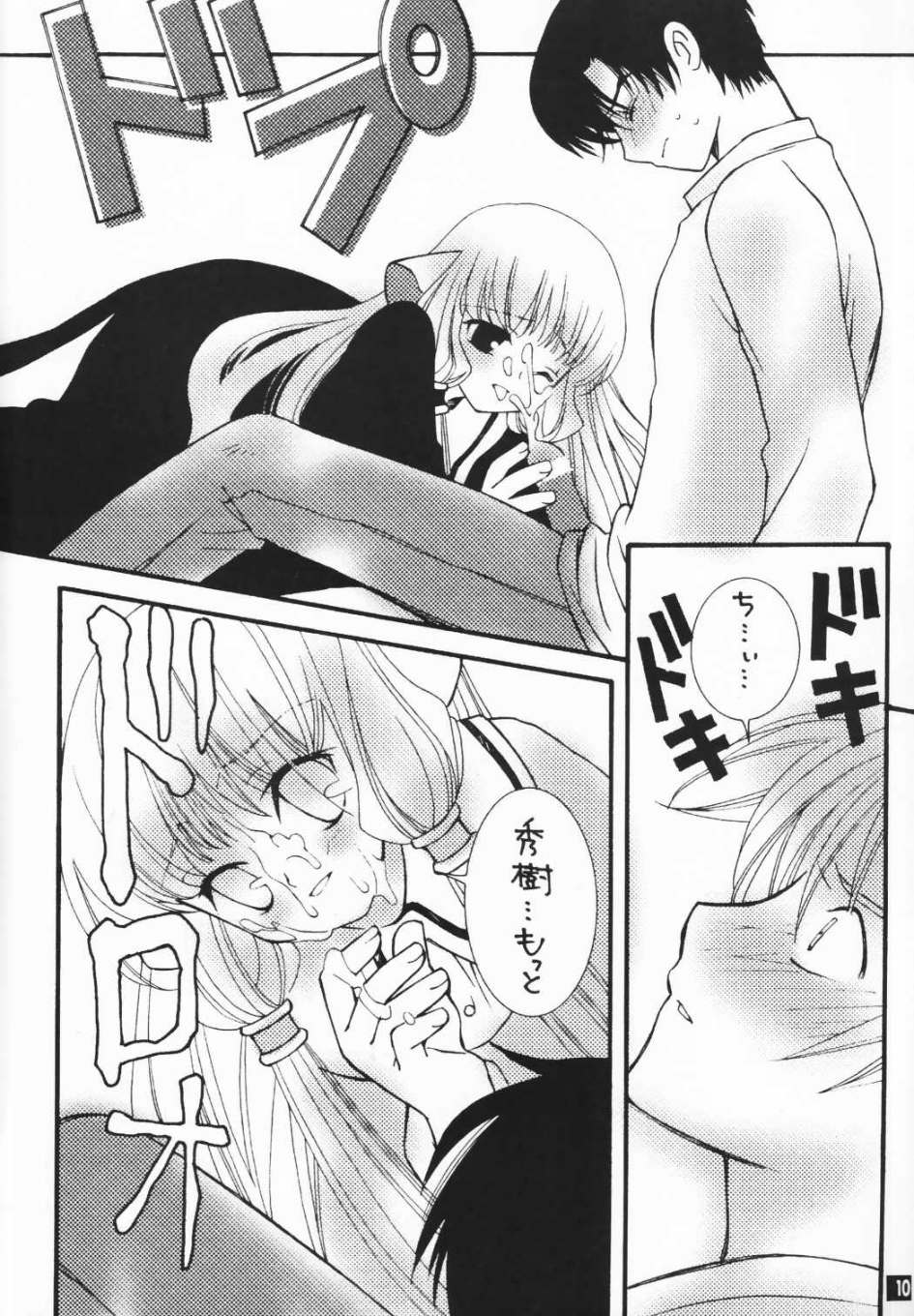 Chi.Chi.Chi page 9 full