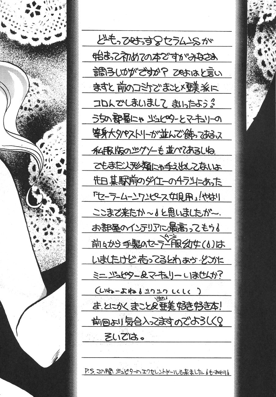 Motto Suki Dakara Mako-Chan page 5 full