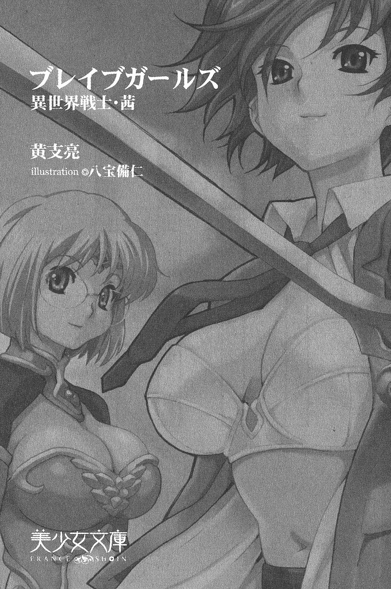 Brave Girls - Isekai Senshi Akane page 1 full