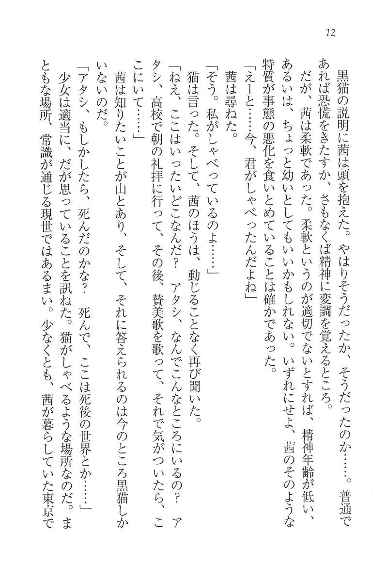 Brave Girls - Isekai Senshi Akane page 10 full