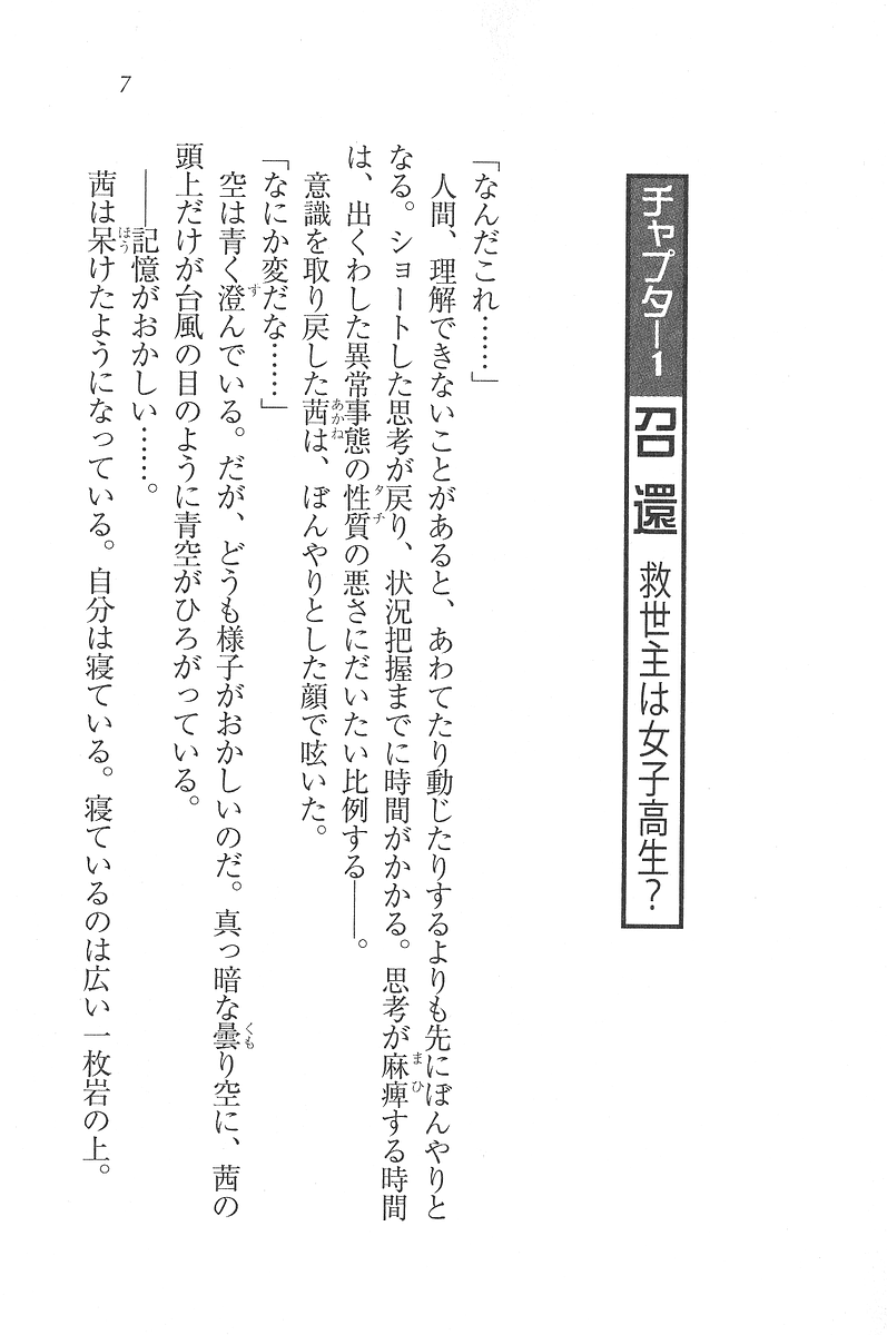 Brave Girls - Isekai Senshi Akane page 5 full