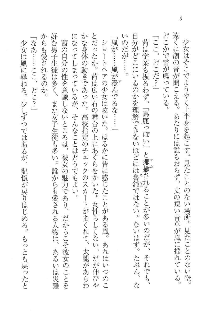 Brave Girls - Isekai Senshi Akane page 6 full