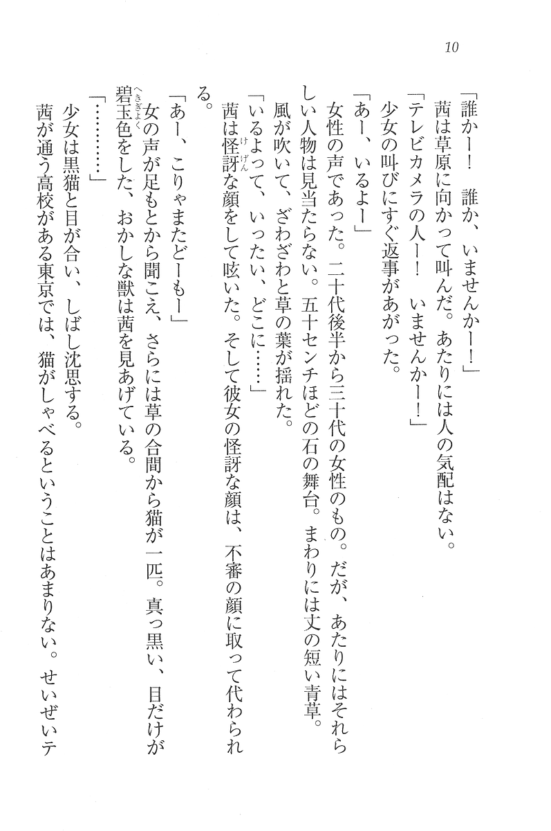 Brave Girls - Isekai Senshi Akane page 8 full