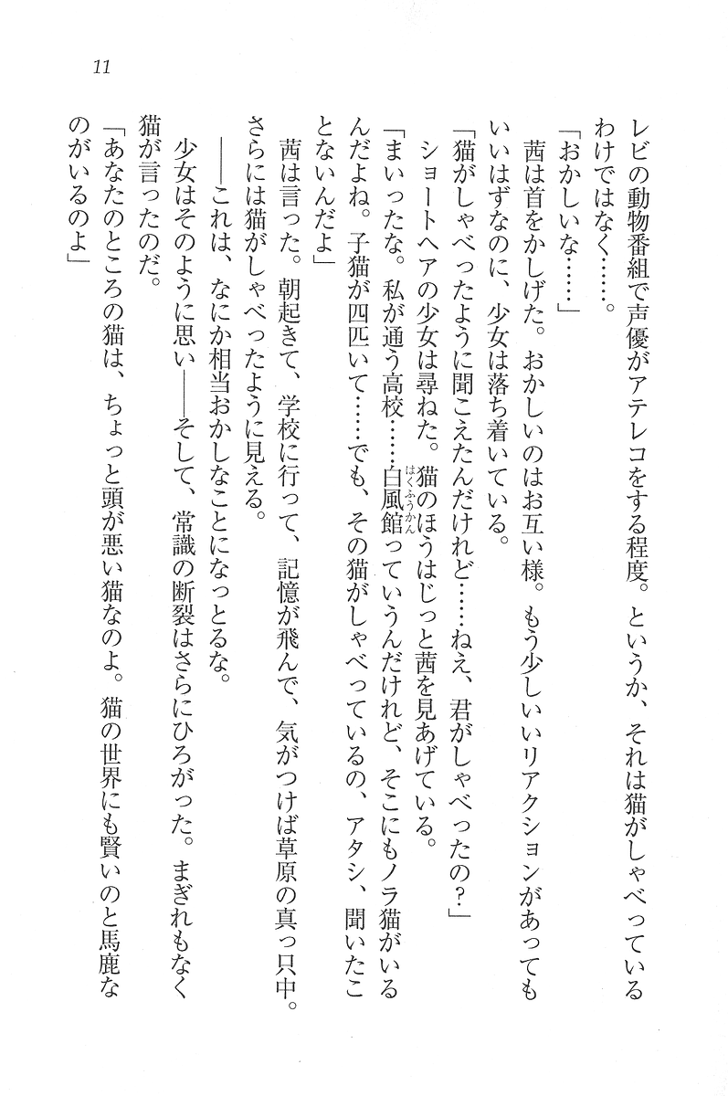 Brave Girls - Isekai Senshi Akane page 9 full