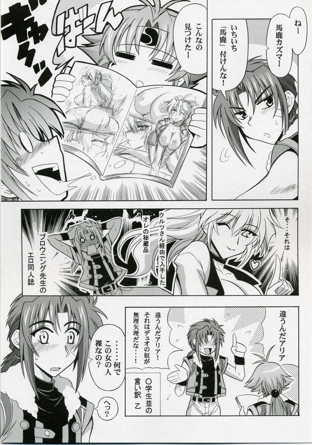 Ore no Heart wa Red Zone page 6 full