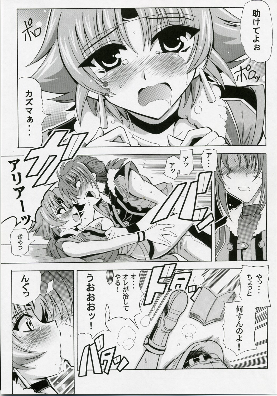 Ore no Heart wa Red Zone page 8 full