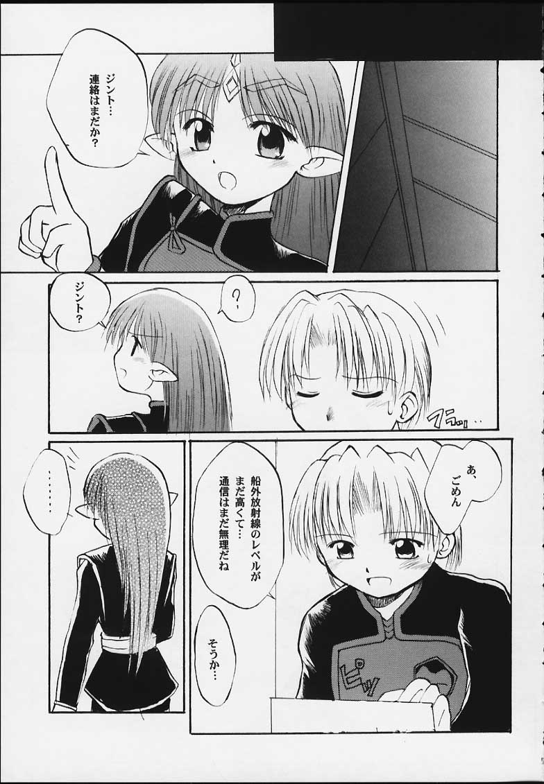 Lafiel-sama to Yobu ga Yoi!!!!! page 8 full