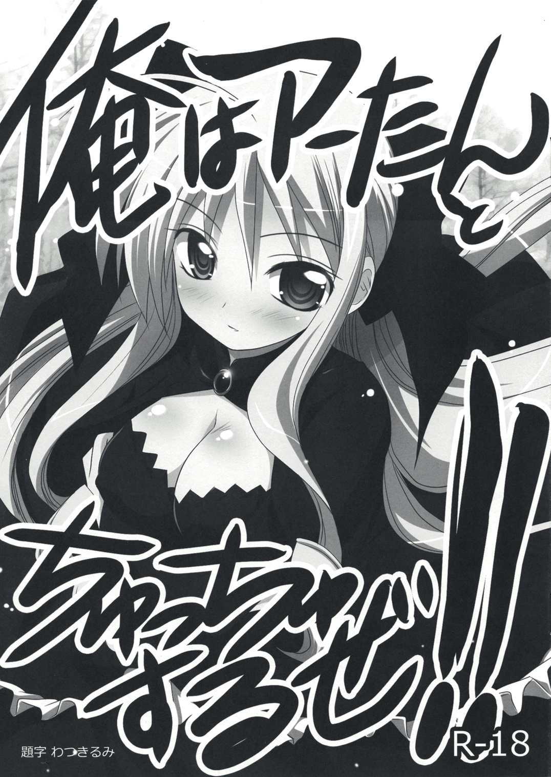 Ore wa A-tan to Chucchu suruze!! page 1 full