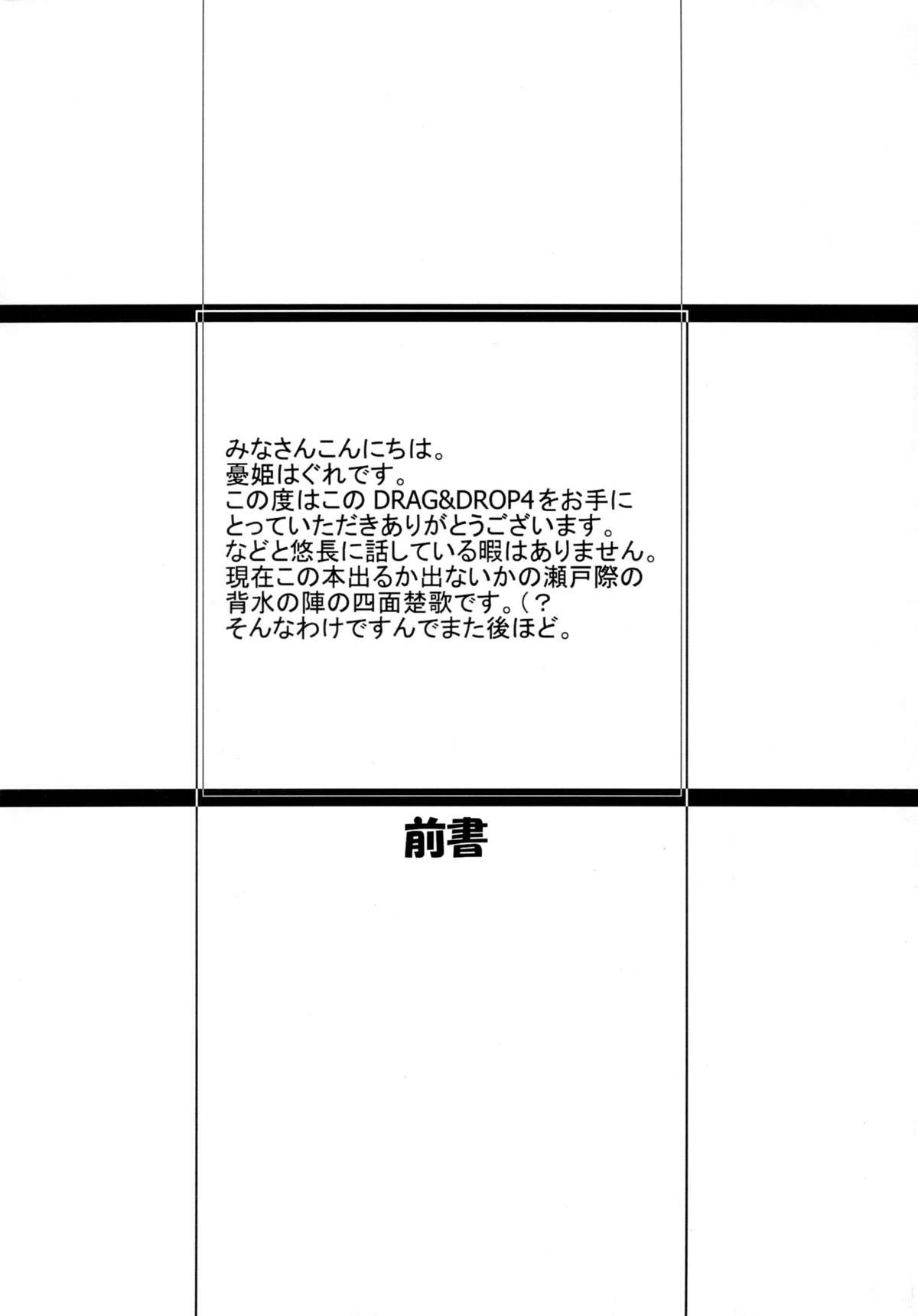 D&D04 DRAG&DROP FOUR page 3 full