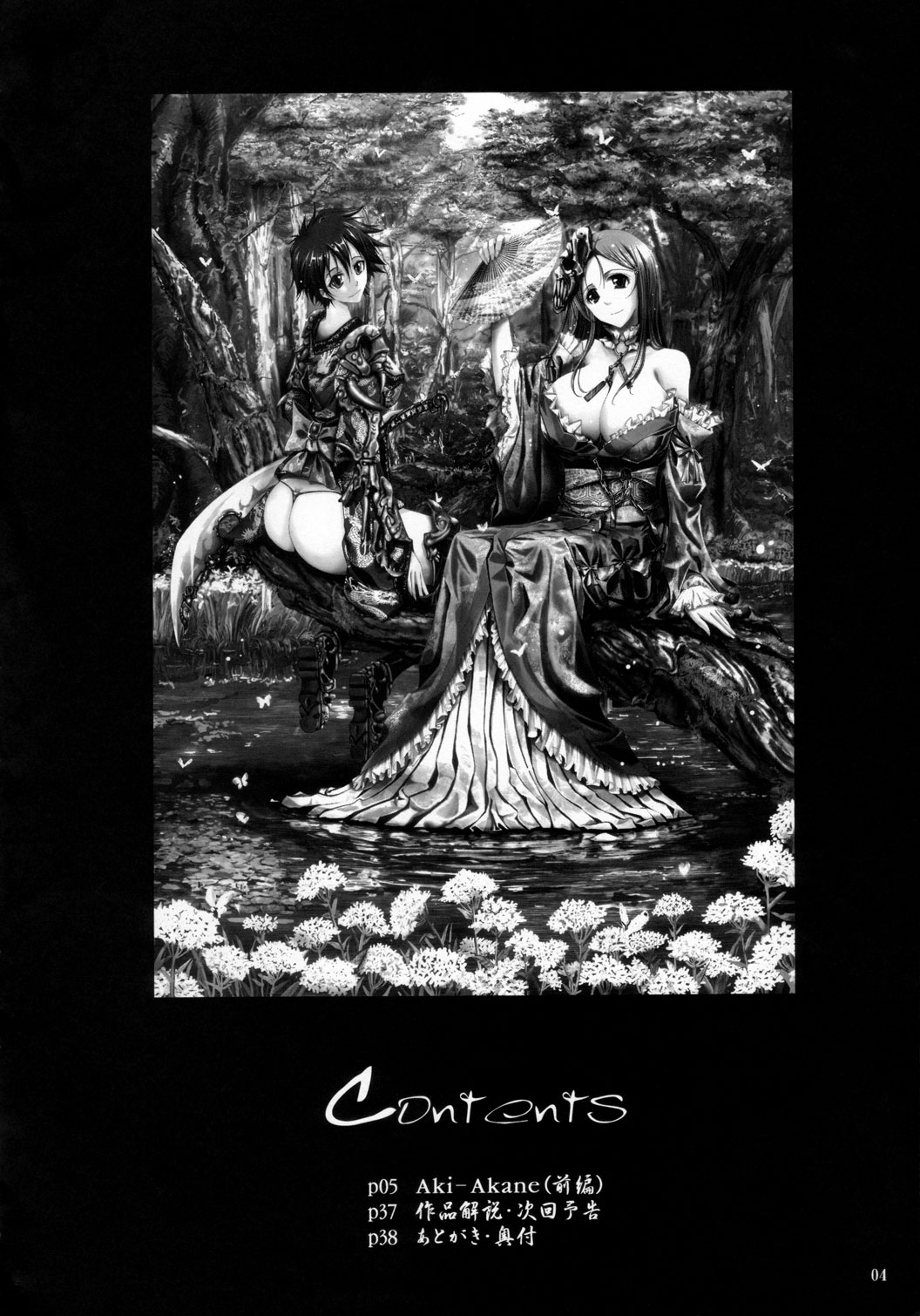 Aki-Akane Zenpen page 3 full