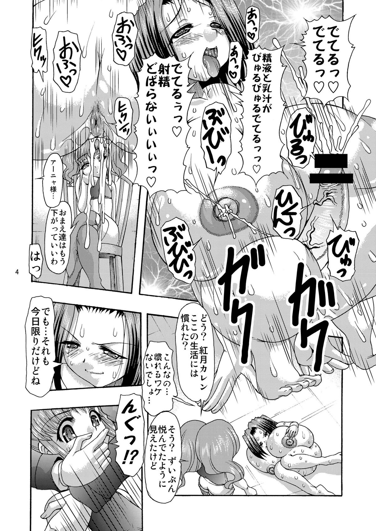 Geass no Nikuana page 4 full