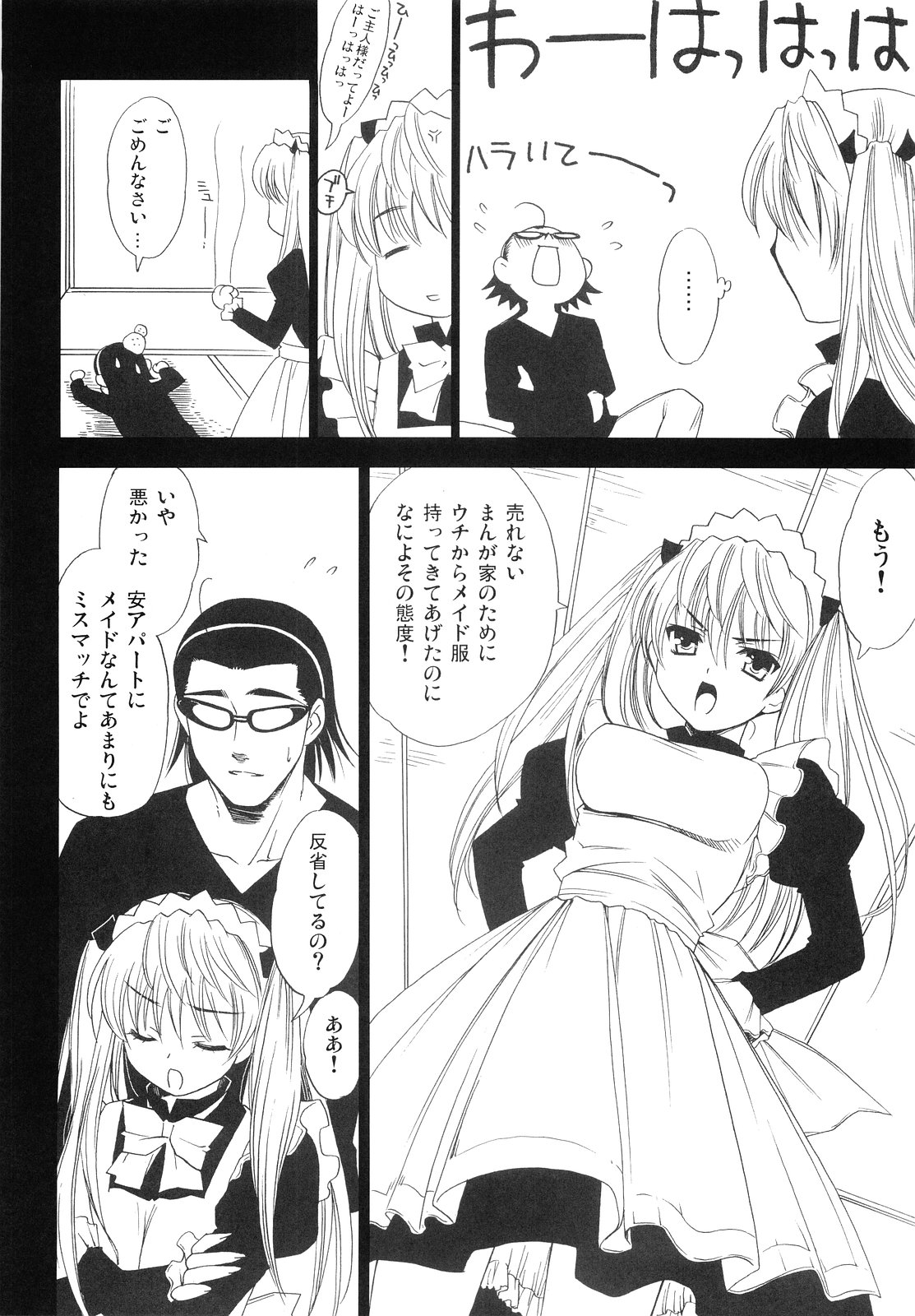 Hige-seito Harima! 4.5 page 4 full