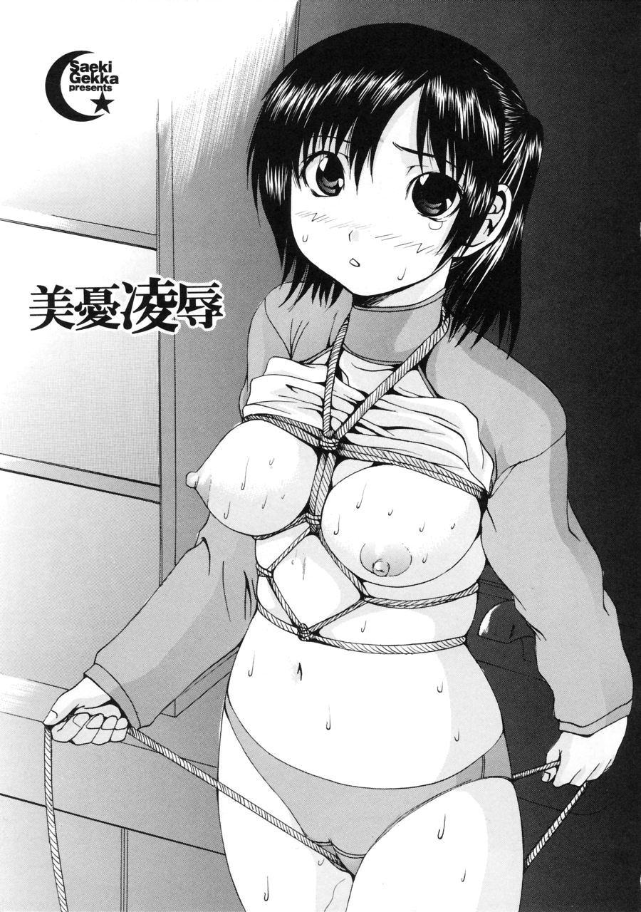 Miyu Ryoujoku | Miyu Rape page 1 full