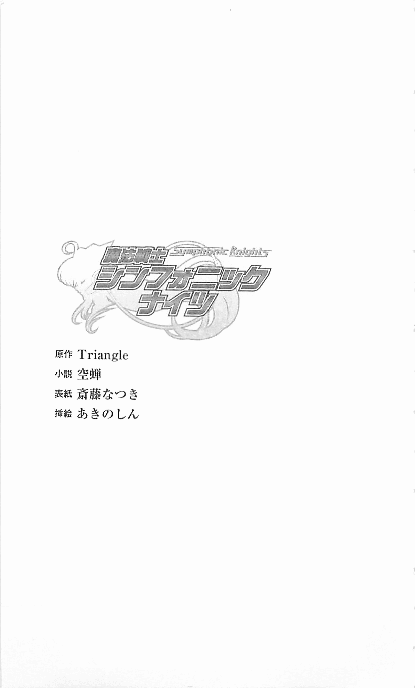 Mahou Senshi Symphonic Knights page 5 full