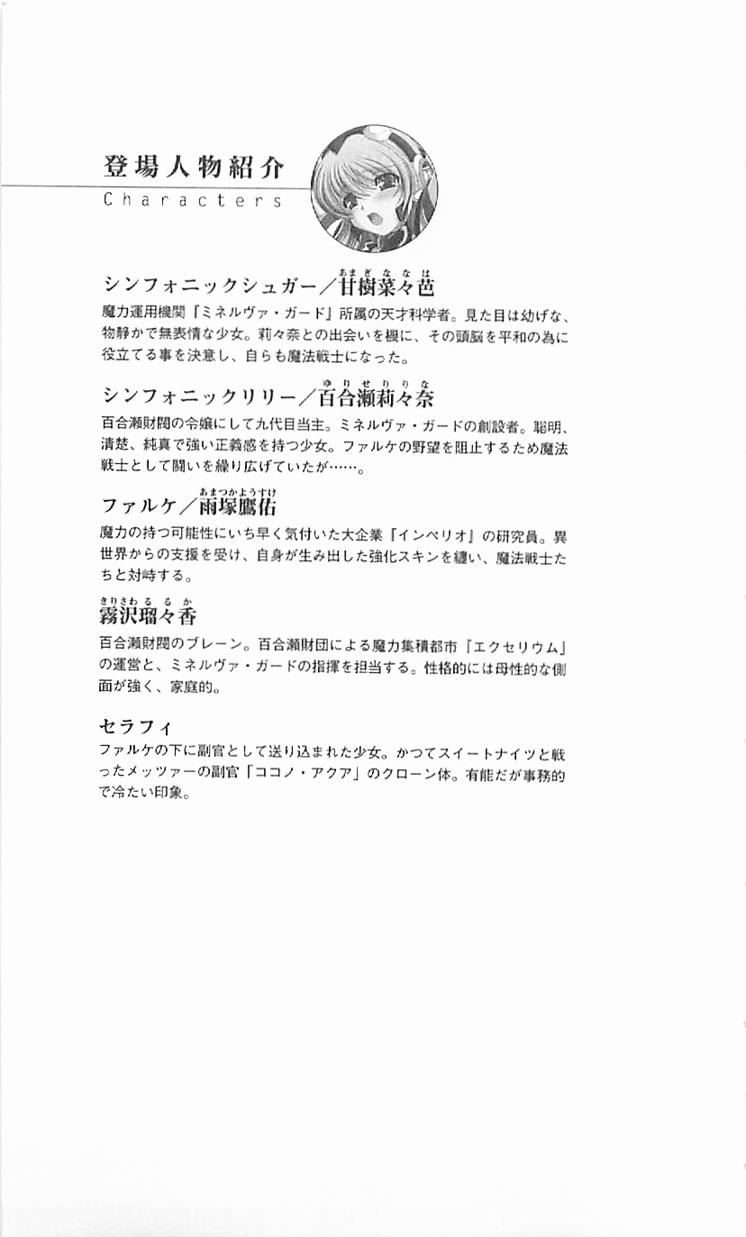 Mahou Senshi Symphonic Knights page 7 full