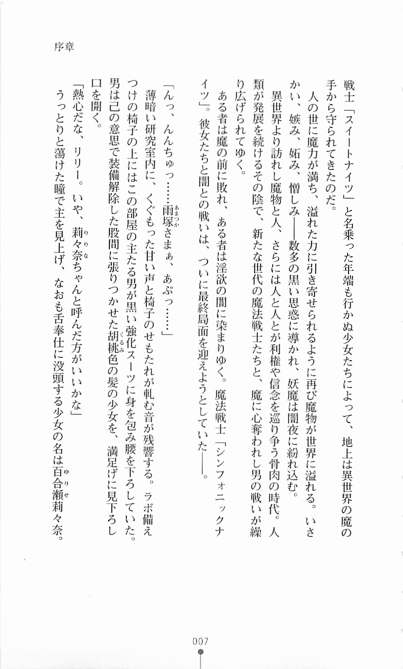 Mahou Senshi Symphonic Knights page 9 full