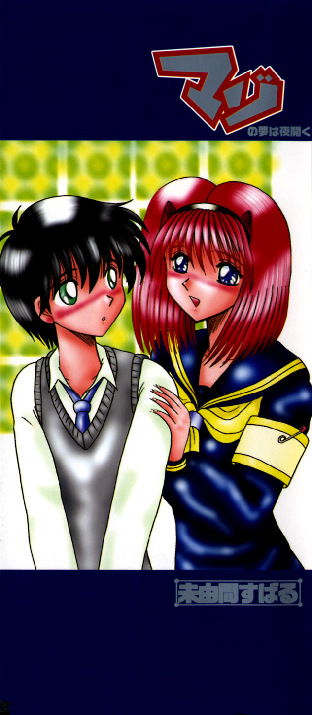 Mazo no Yume wa Yoru Hiraku page 3 full