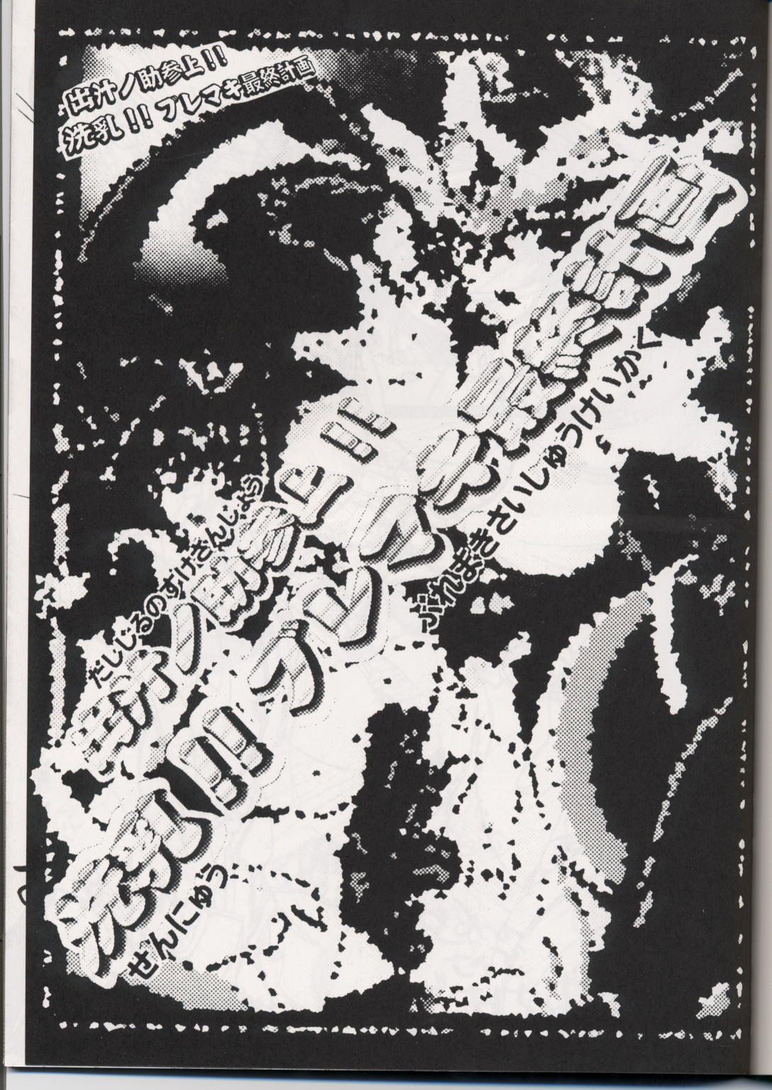 Dashi No Josanjou!! Sennyuu!! Buremaki Saishuu Keikaku page 2 full