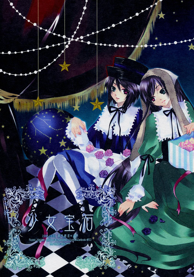 Shoujo Houseki page 1 full