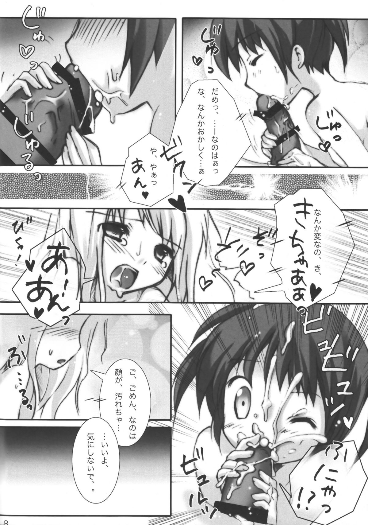 Fate Channel Gaibu Setsuzoku page 7 full