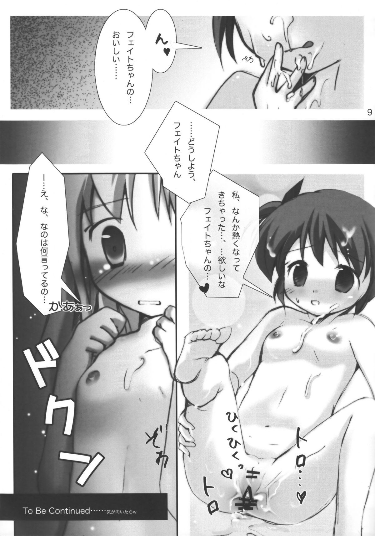 Fate Channel Gaibu Setsuzoku page 8 full